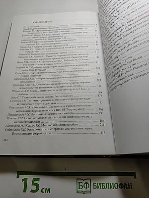 ЦНИИ "Гидроприбор" и его люди за 60 лет. Том II