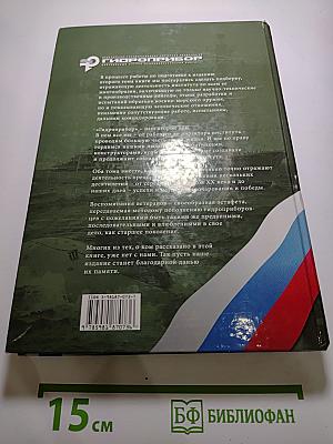 ЦНИИ "Гидроприбор" и его люди за 60 лет. Том II