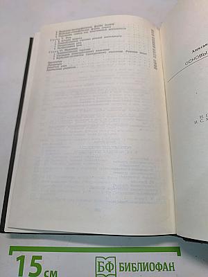 Основы нейропсихологии