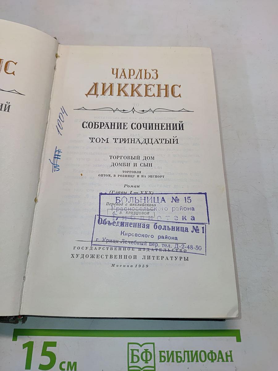 Собрание сочинений. Том тринадцатый
