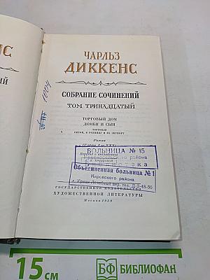 Собрание сочинений. Том тринадцатый