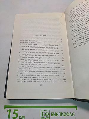Собрание сочинений. Том тринадцатый