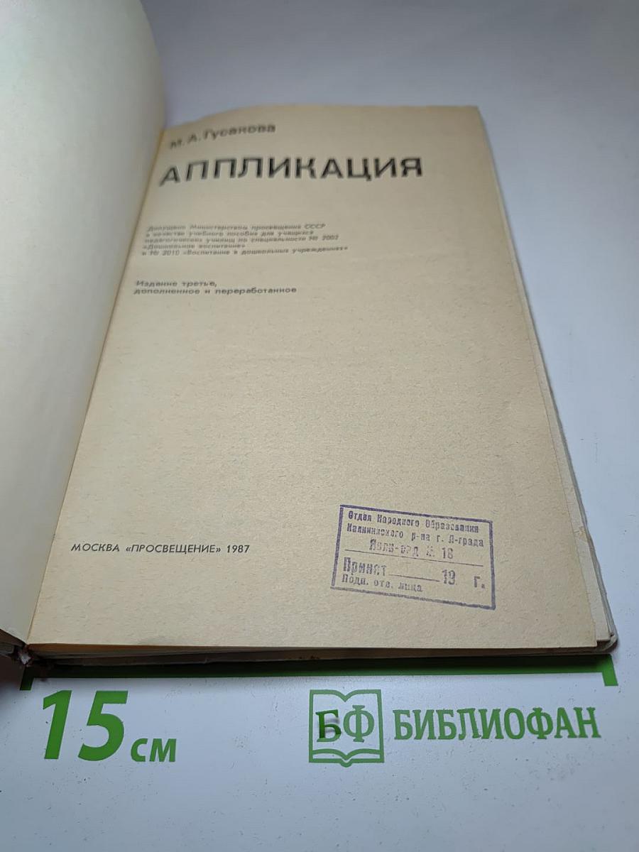 Аппликация