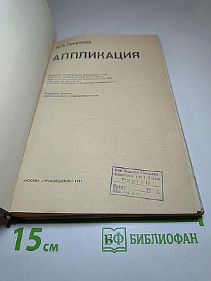 Аппликация