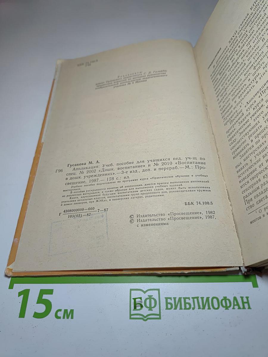 Аппликация