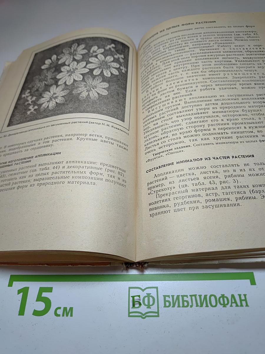 Аппликация