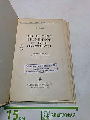 Экспертиза временной нетрудоспособности