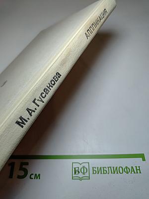 Аппликация