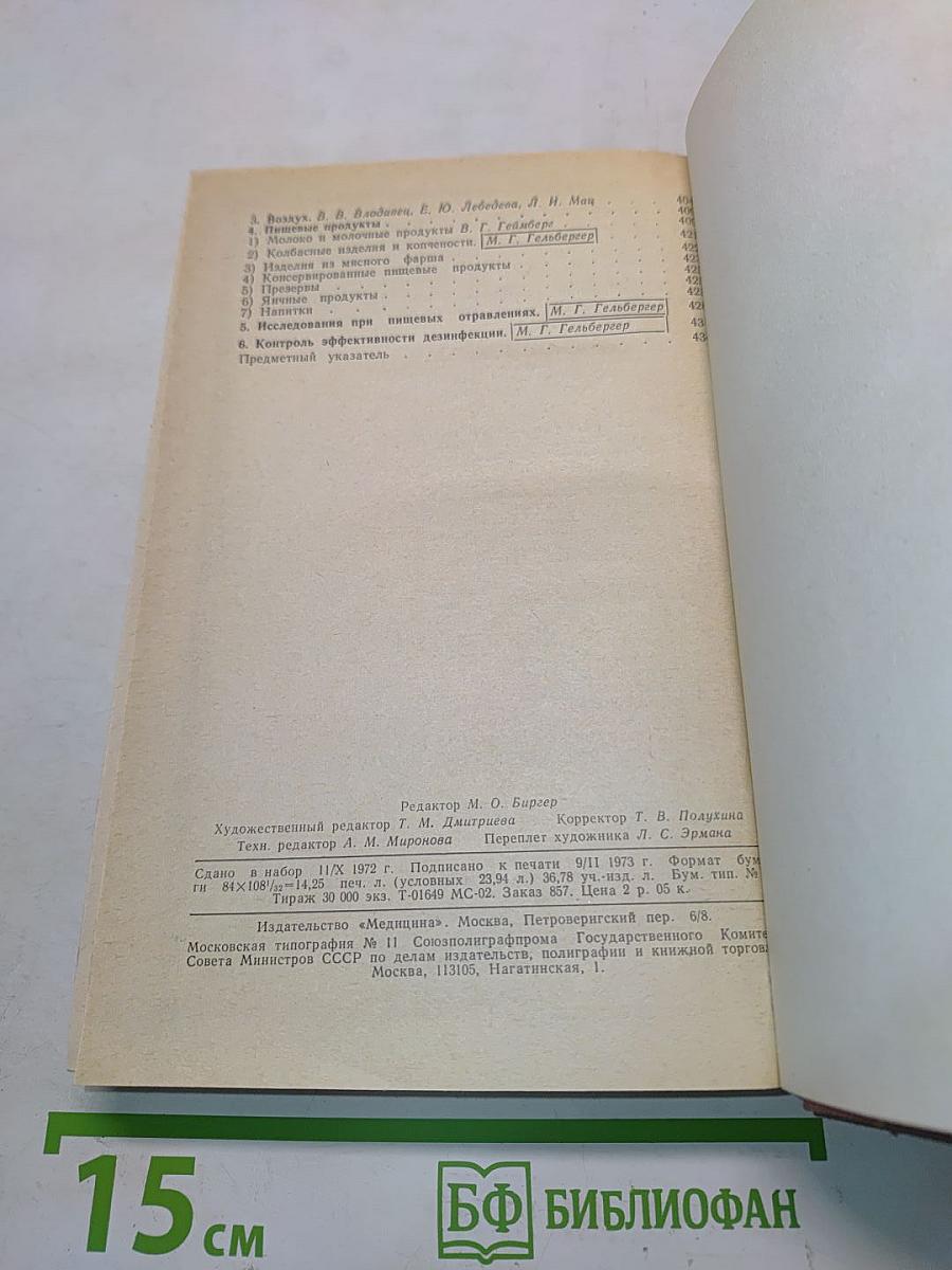 Справочник по микробиологическим и вирусологическим методам исследования