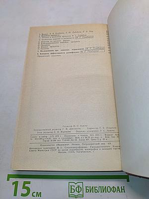 Справочник по микробиологическим и вирусологическим методам исследования