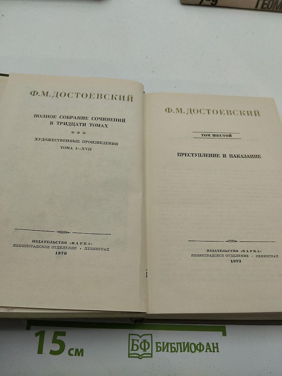 Преступление и наказание