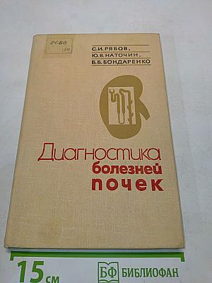 Диагностика болезней почек