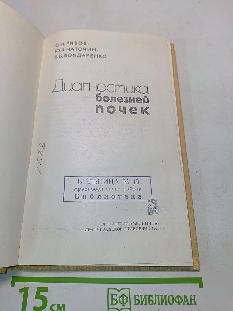 Диагностика болезней почек