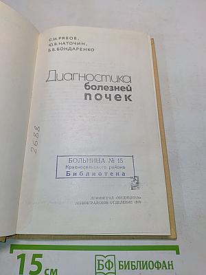 Диагностика болезней почек