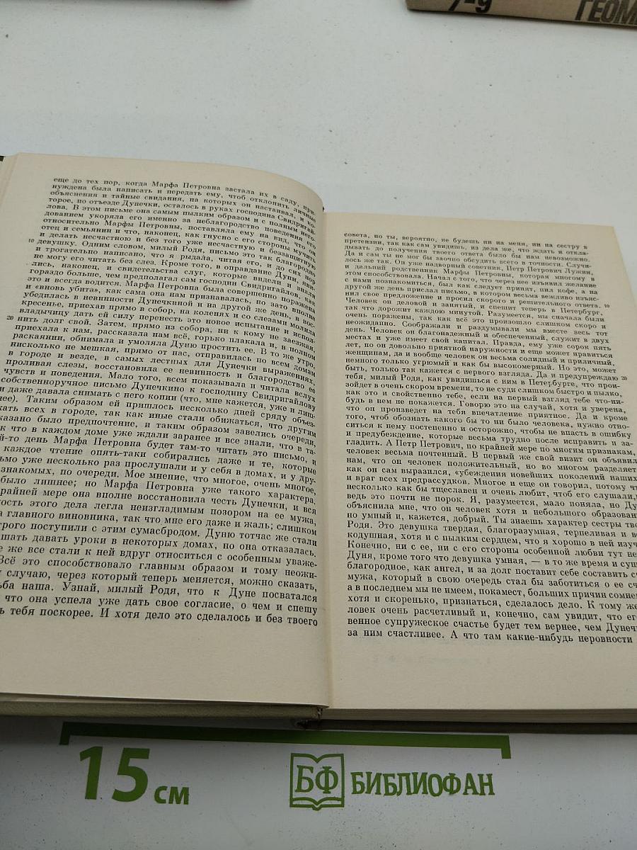 Преступление и наказание