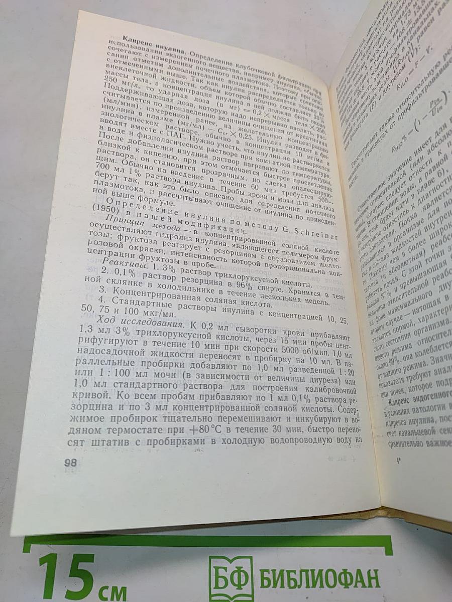 Диагностика болезней почек