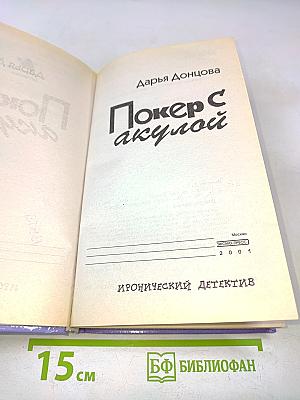 Покер с акулой