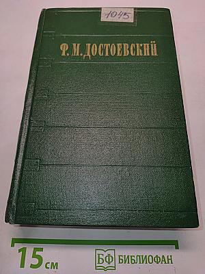 Идиот. Роман в четырех частях. Том II