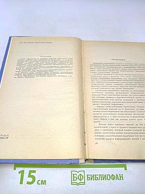 Краткий справочник по рецептуре (фармакотерапия)