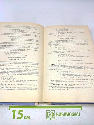 Краткий справочник по рецептуре (фармакотерапия)
