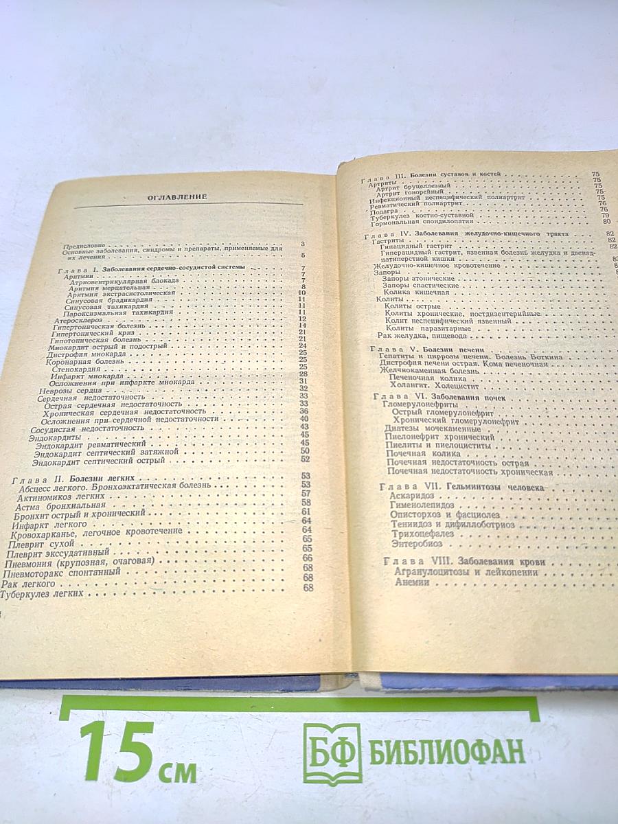 Краткий справочник по рецептуре (фармакотерапия)