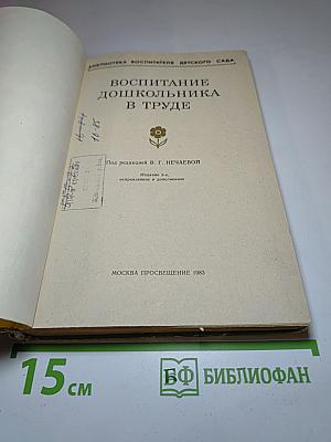 Воспитание дошкольника в труде