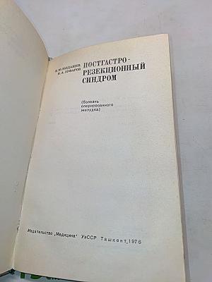 Постгастрорезекционный синдром