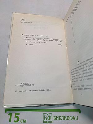 Постгастрорезекционный синдром