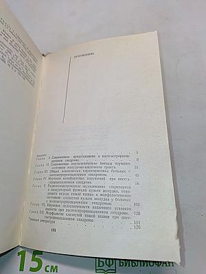 Постгастрорезекционный синдром