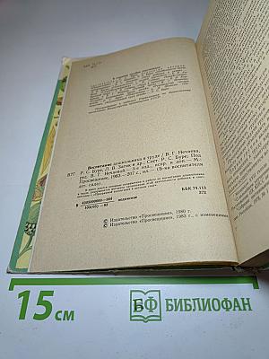 Воспитание дошкольника в труде