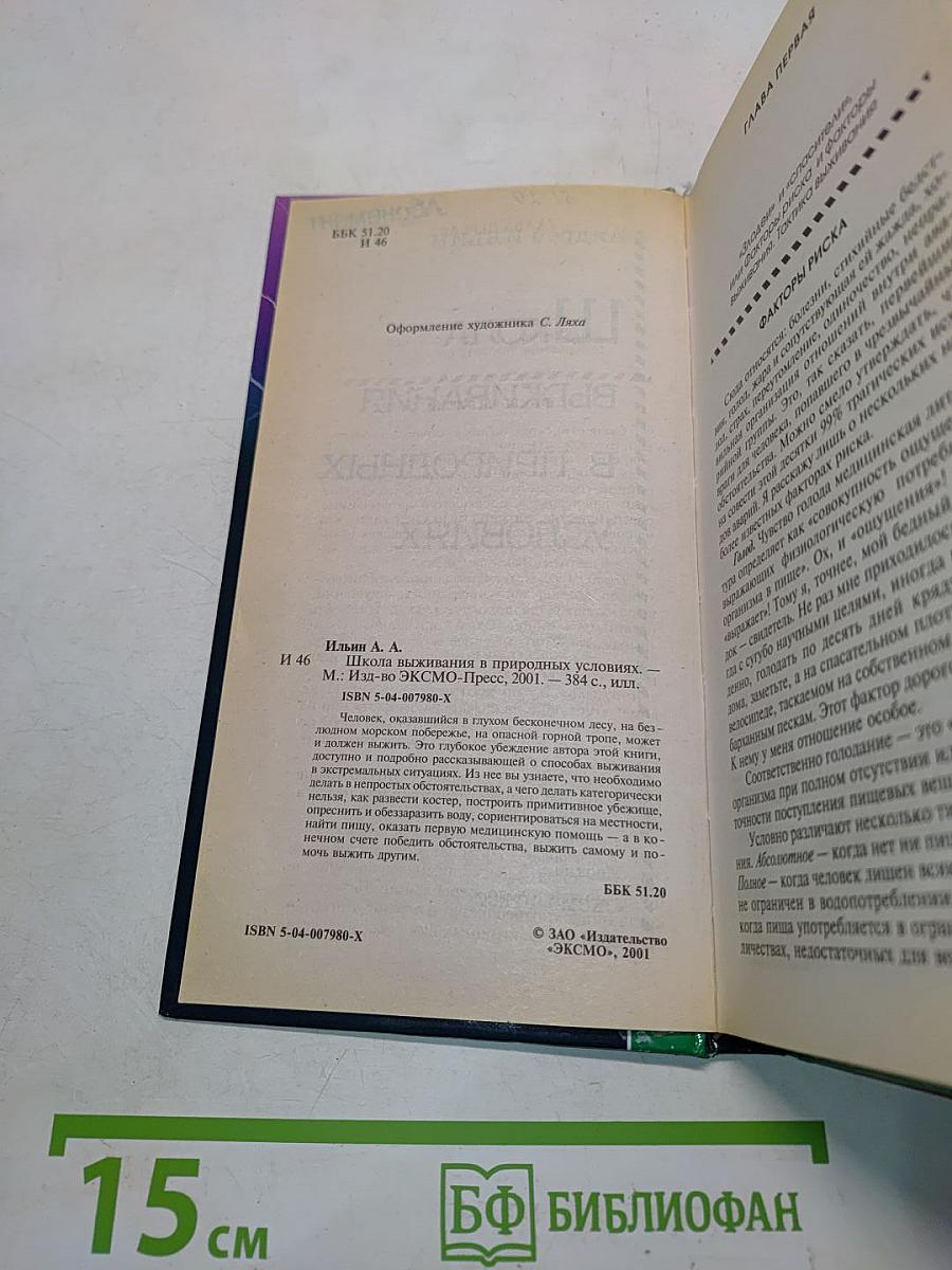 Школа выживания в природных условиях