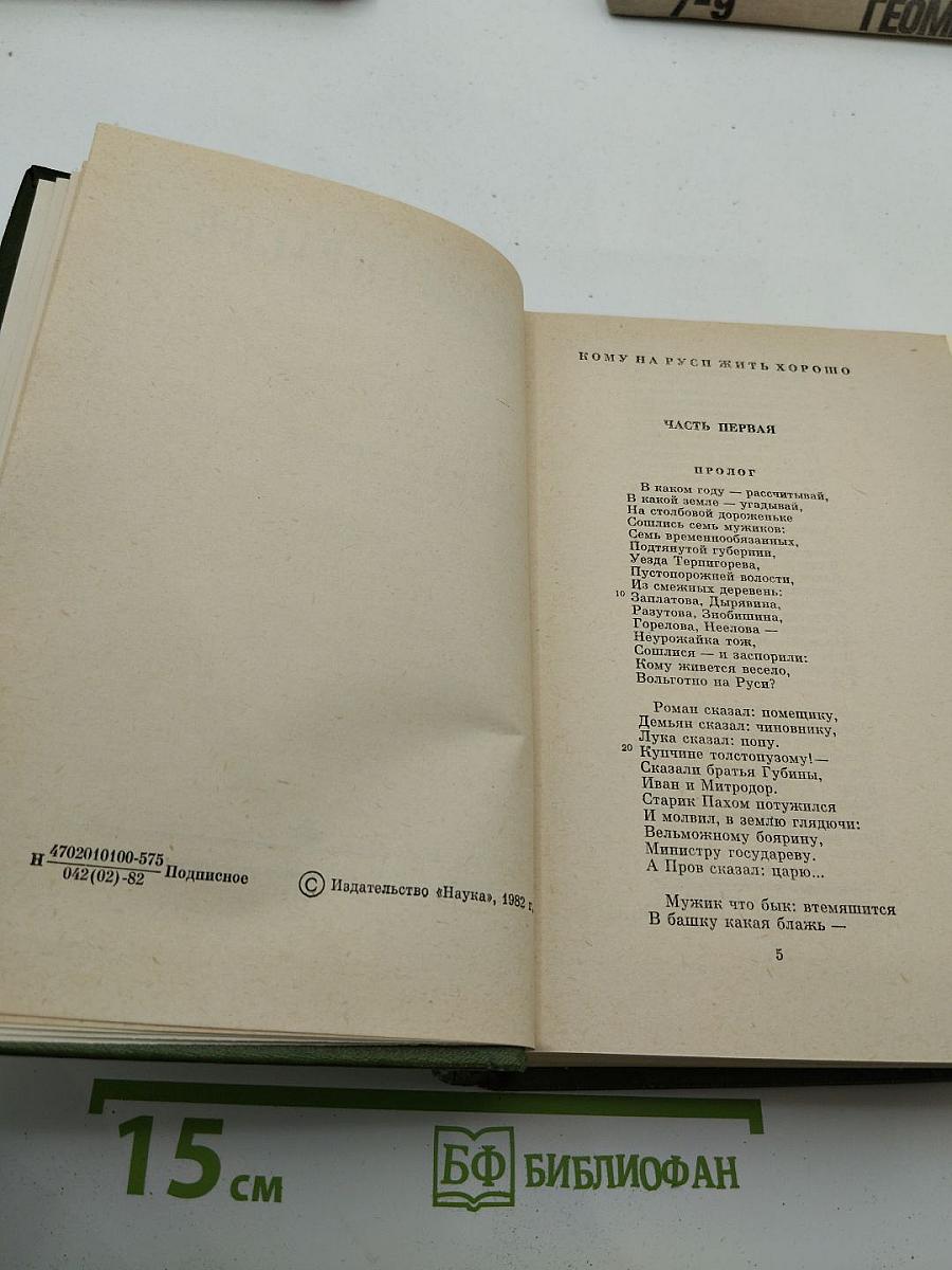 Кому на Руси жить хорошо