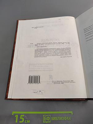 Полное собрание русских летописей. Том девятнадцатый. История о Казанском царстве (Казанский летописец)