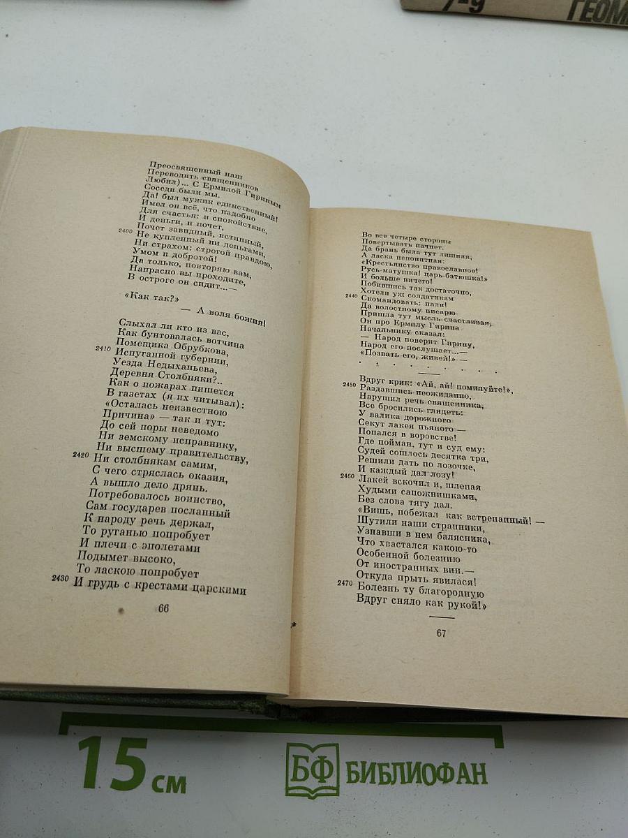 Кому на Руси жить хорошо