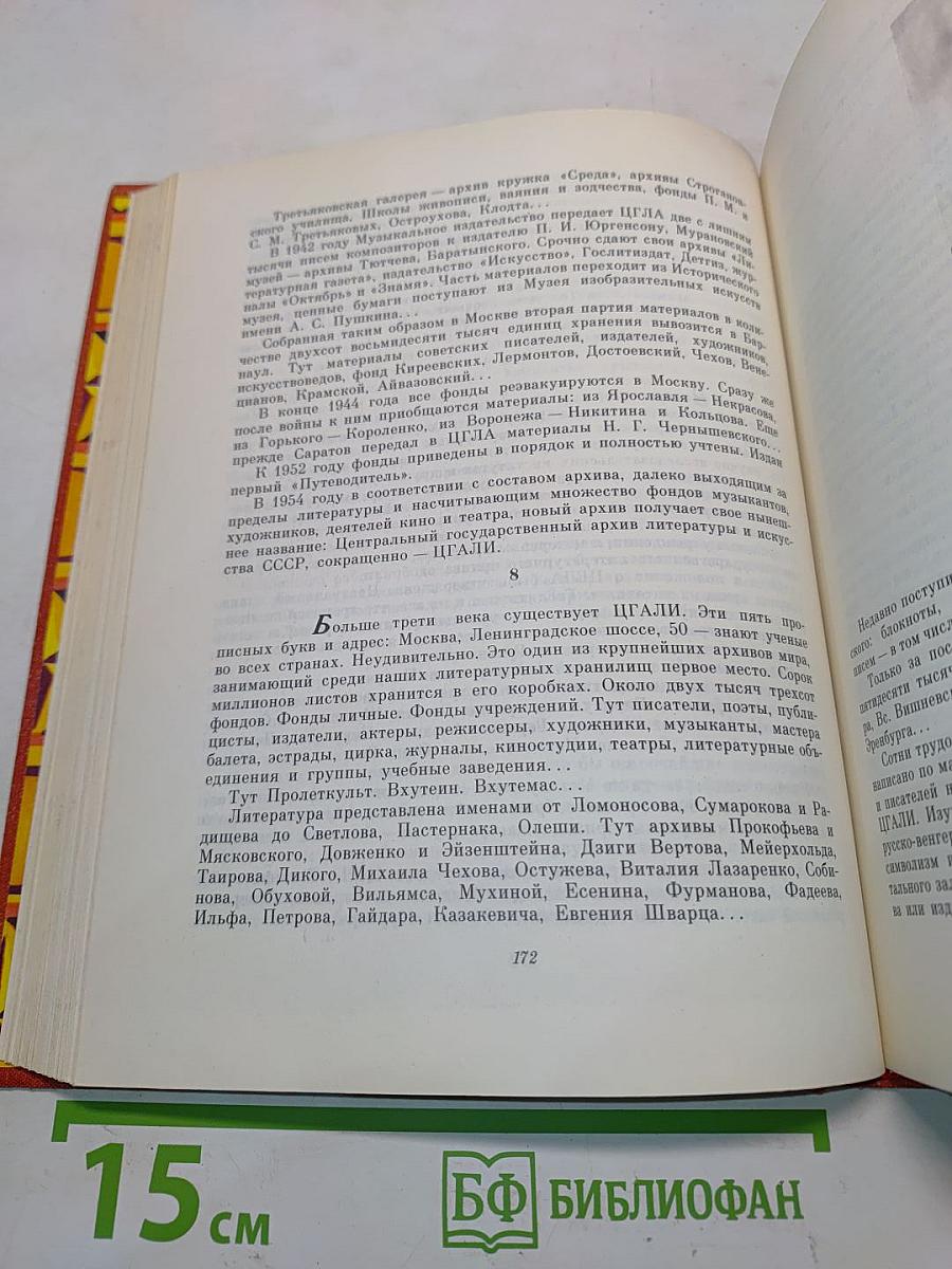 Великая эстафета