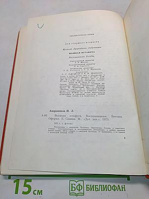 Великая эстафета