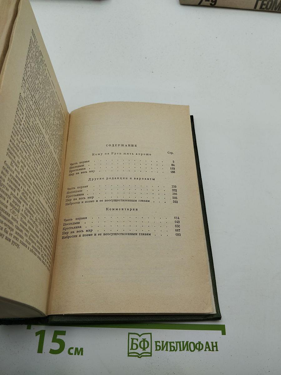 Кому на Руси жить хорошо