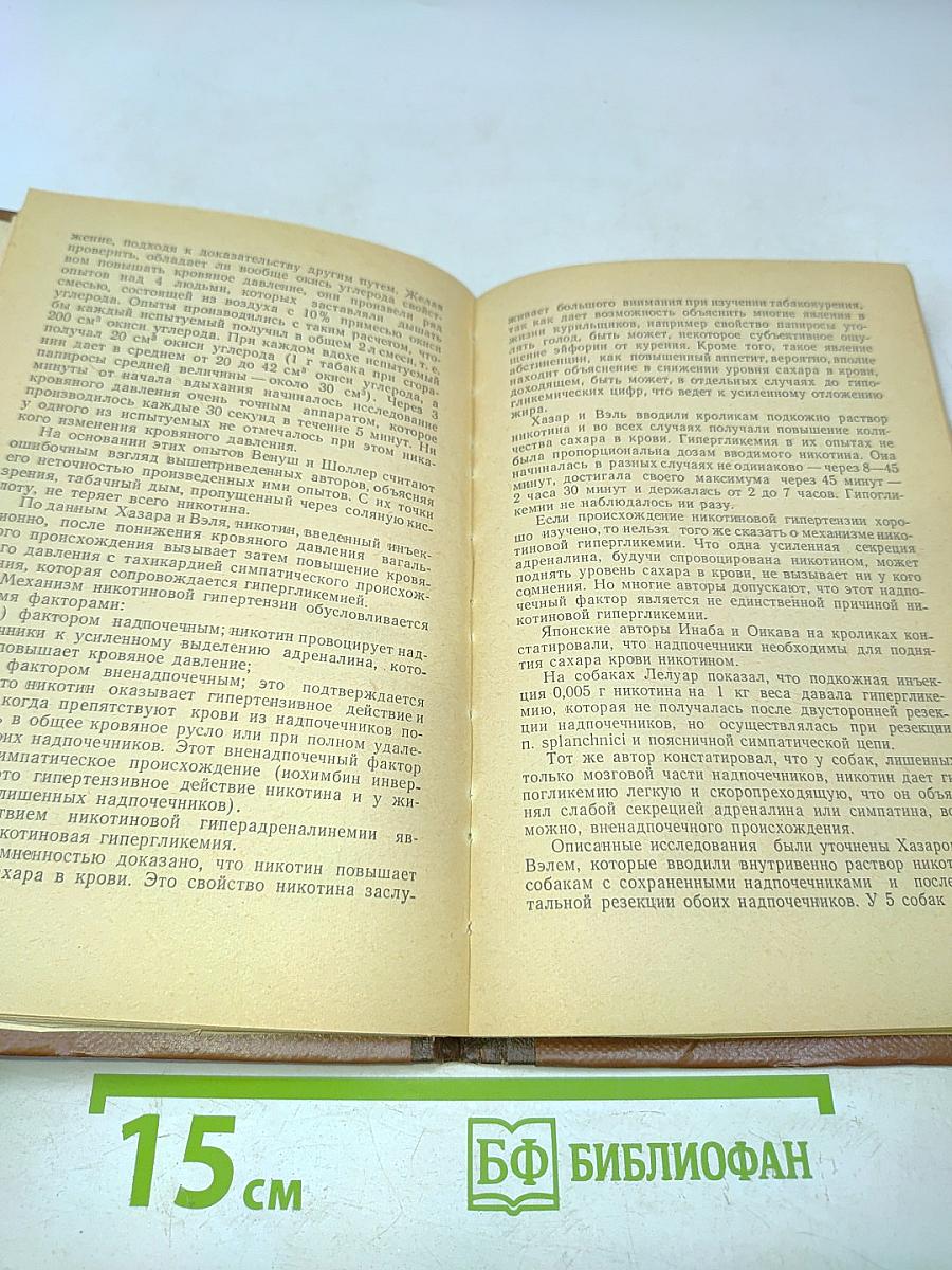 Хронический никотинизм (табакокурение) и его лечение