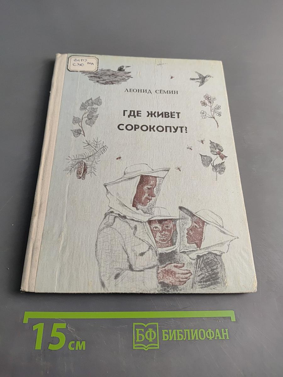 Где живет сорокопут?