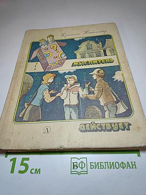 Мыслитель действует