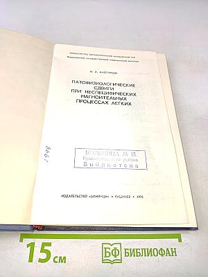 Патофизиологические сдвиги при неспецифических нагноительных процессах легких