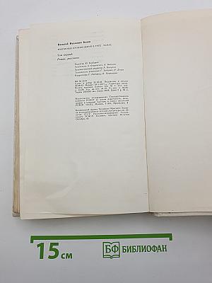 Избранные произведения в трех томах. Том 1