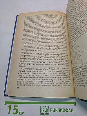 Теория игр в хирургии