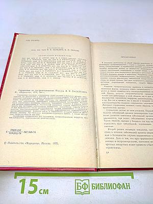 Справочник по гастроэнтерологии