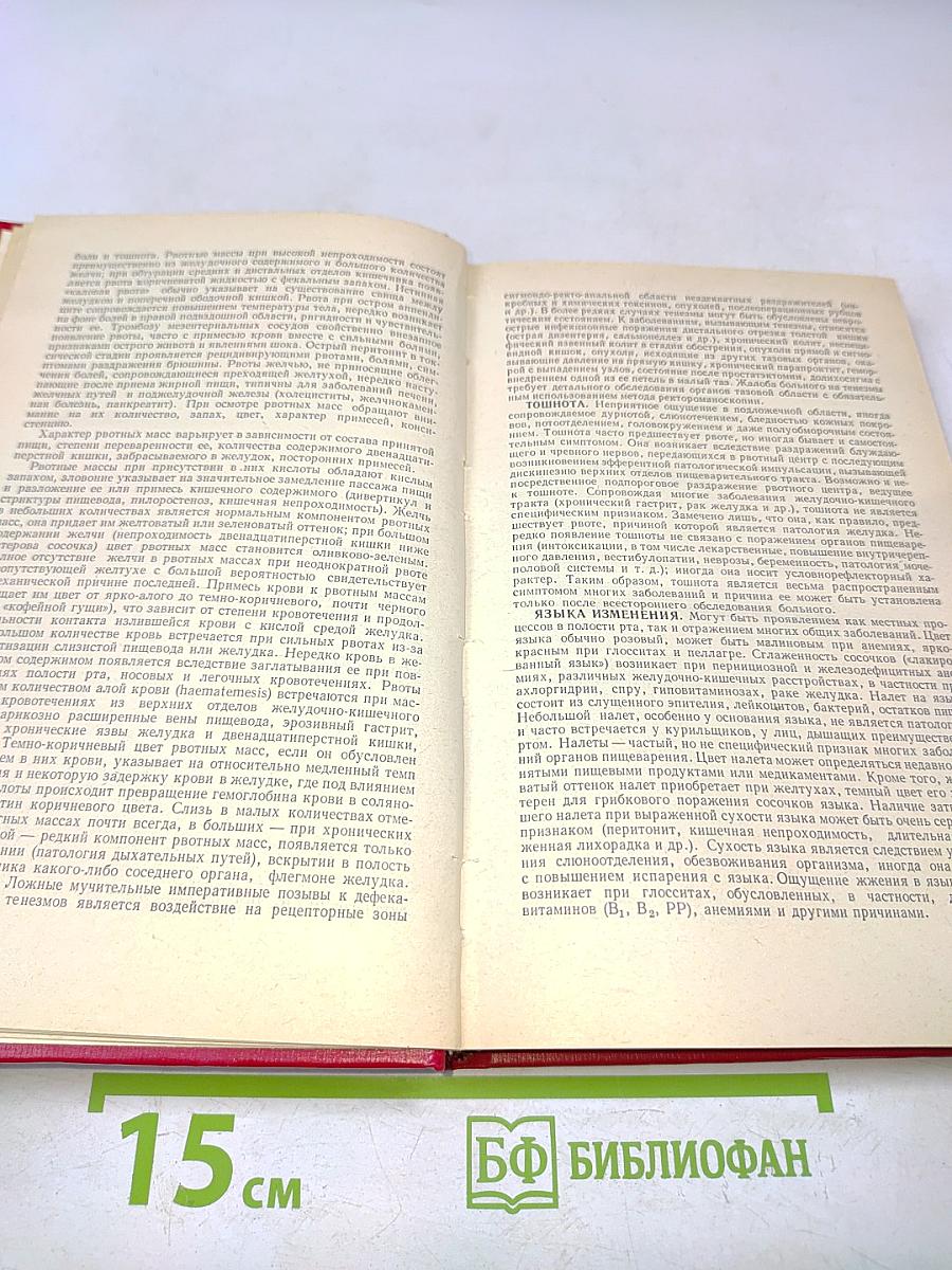 Справочник по гастроэнтерологии