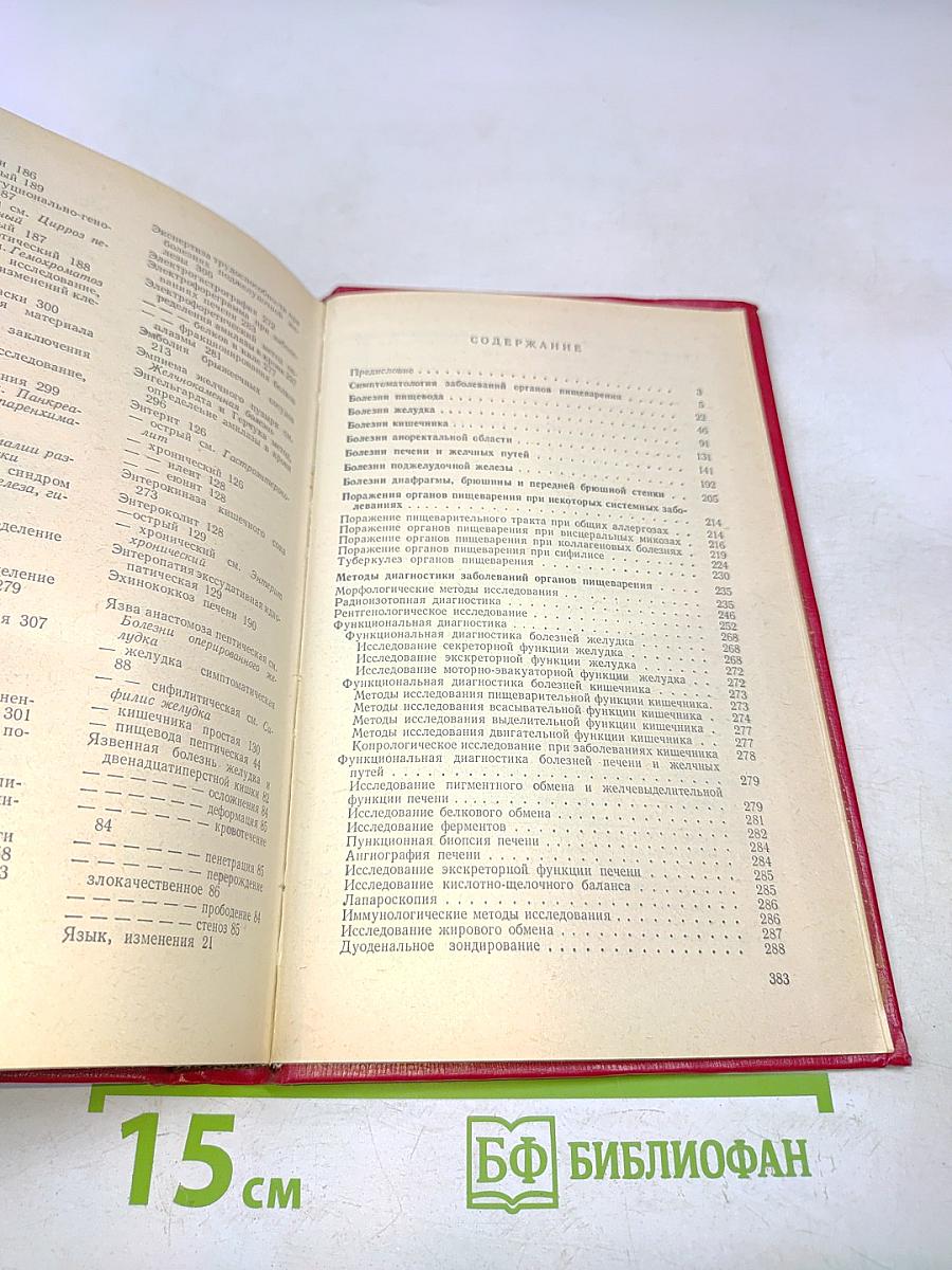 Справочник по гастроэнтерологии