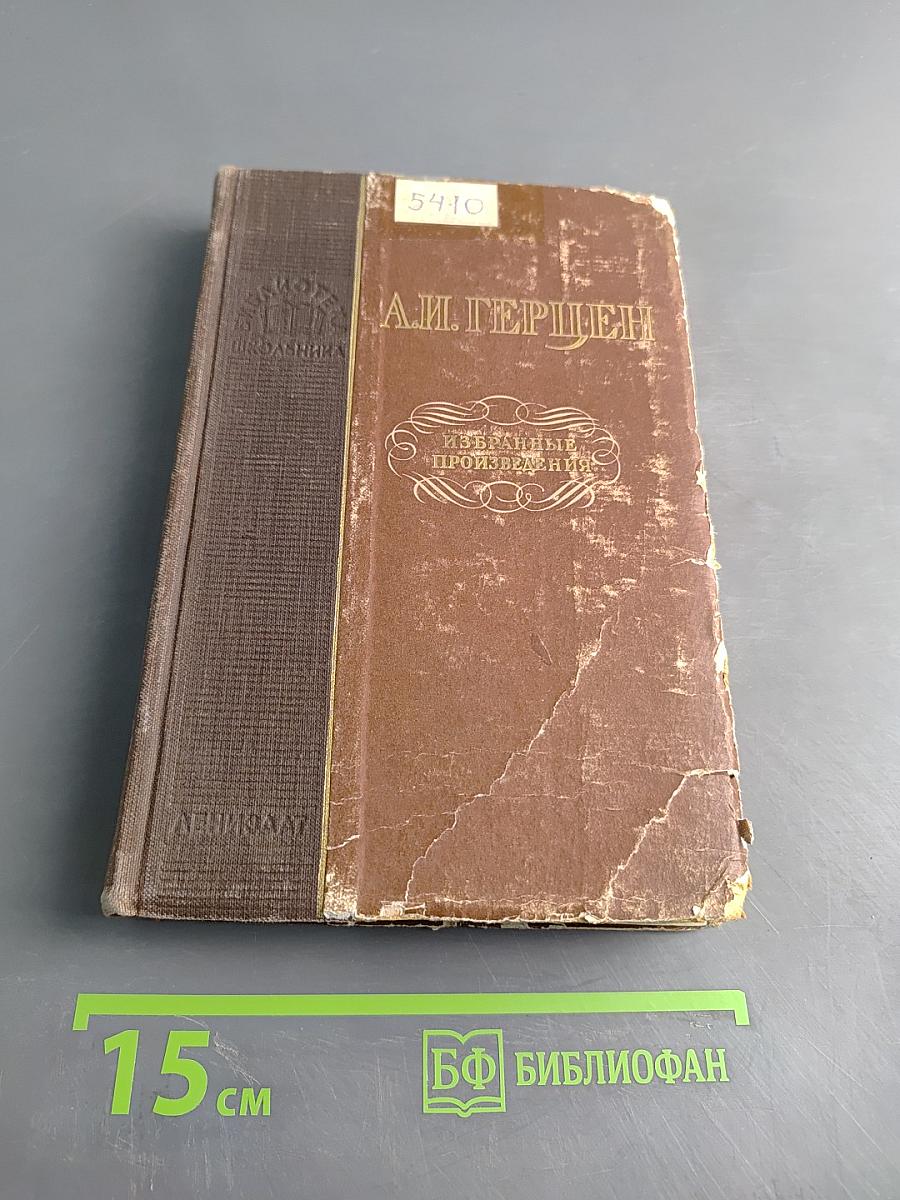 Избранные произведения
