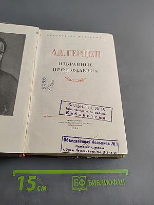 Избранные произведения