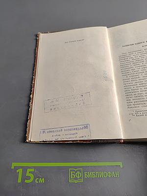 Избранные произведения
