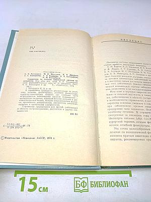Справочник по лечению заболеваний органов пищеварения